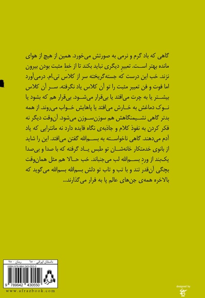 دو پرده ی فصل